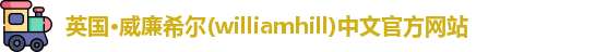 williamhill威廉希尔